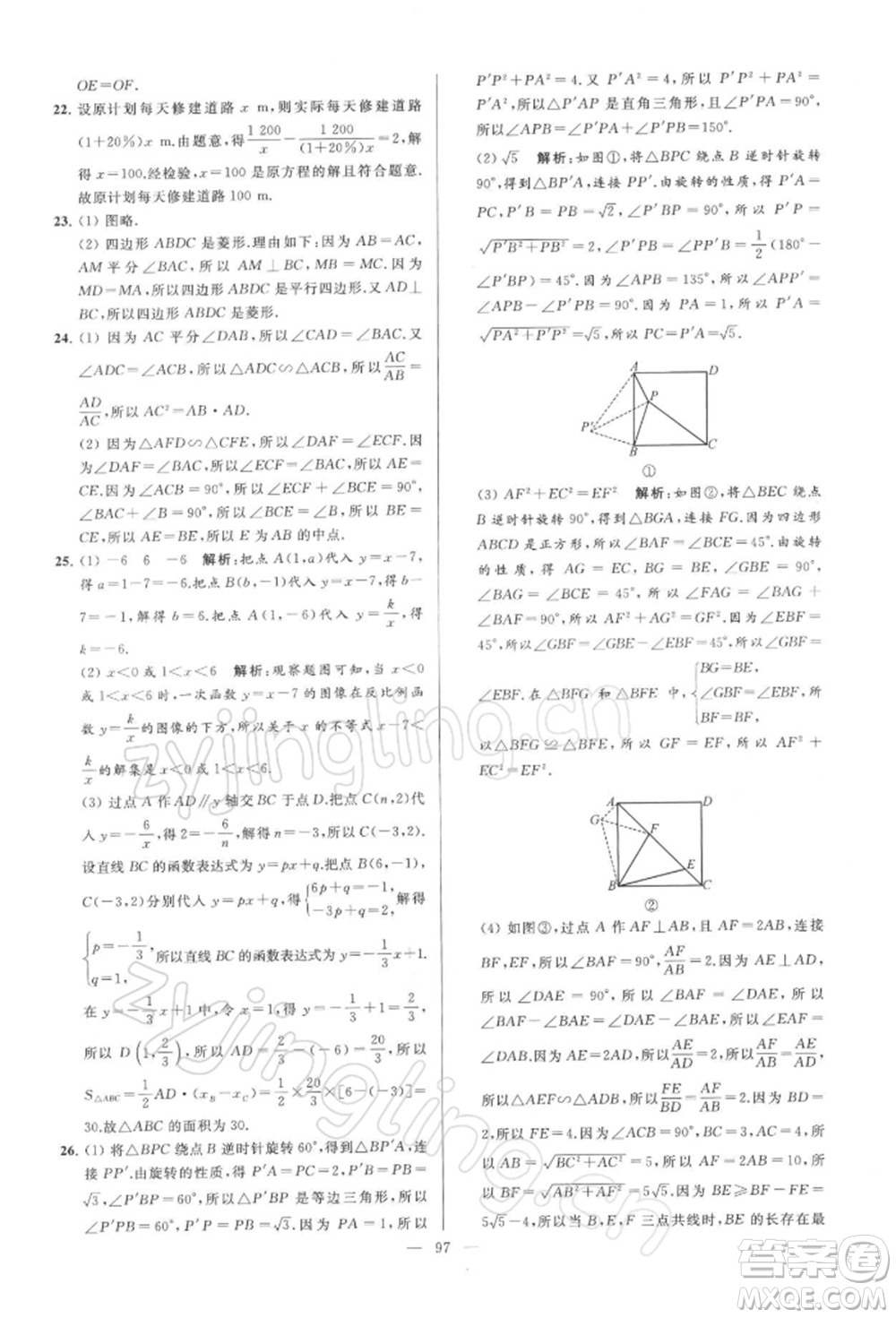 云南美術(shù)出版社2022亮點(diǎn)給力大試卷八年級(jí)下冊(cè)數(shù)學(xué)蘇科版參考答案