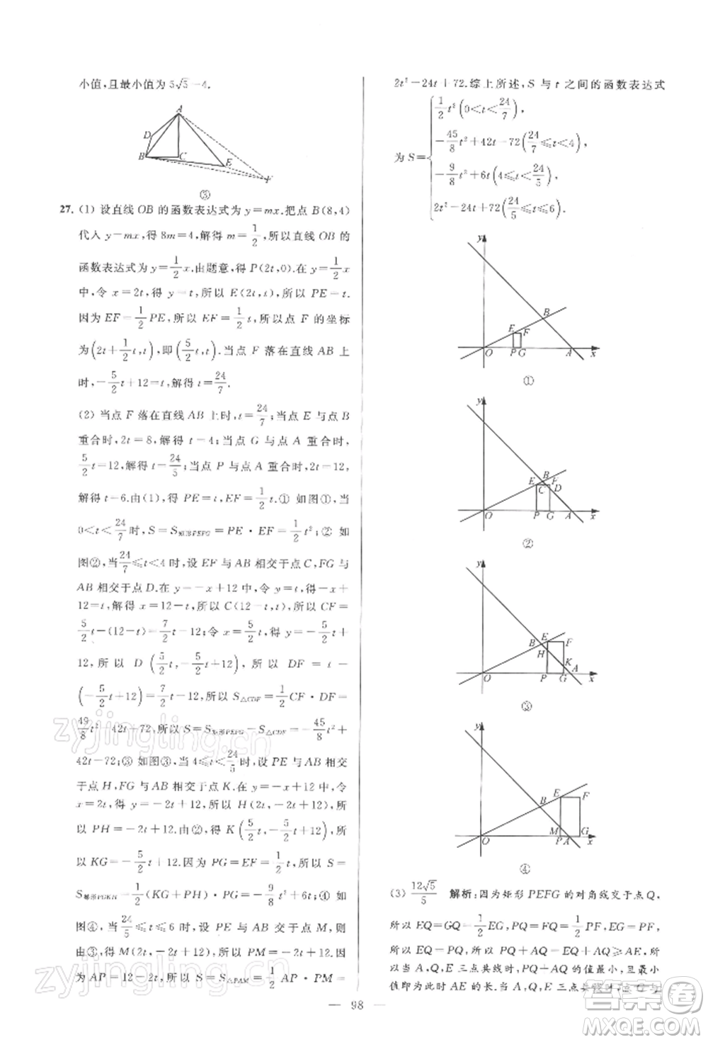 云南美術(shù)出版社2022亮點(diǎn)給力大試卷八年級(jí)下冊(cè)數(shù)學(xué)蘇科版參考答案