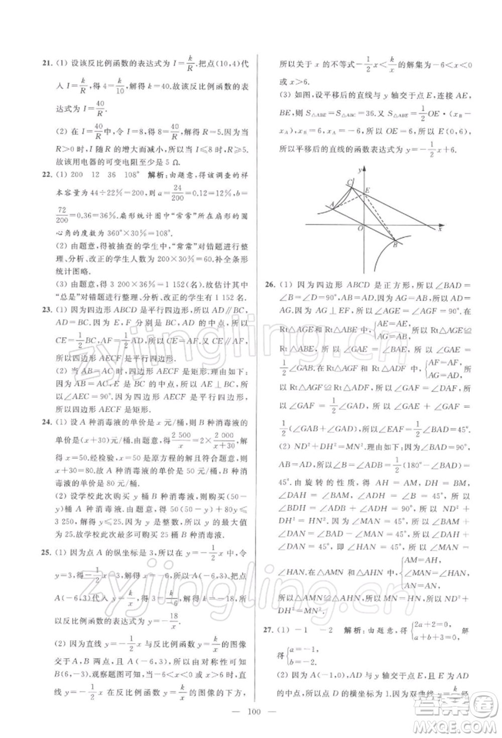 云南美術(shù)出版社2022亮點(diǎn)給力大試卷八年級(jí)下冊(cè)數(shù)學(xué)蘇科版參考答案