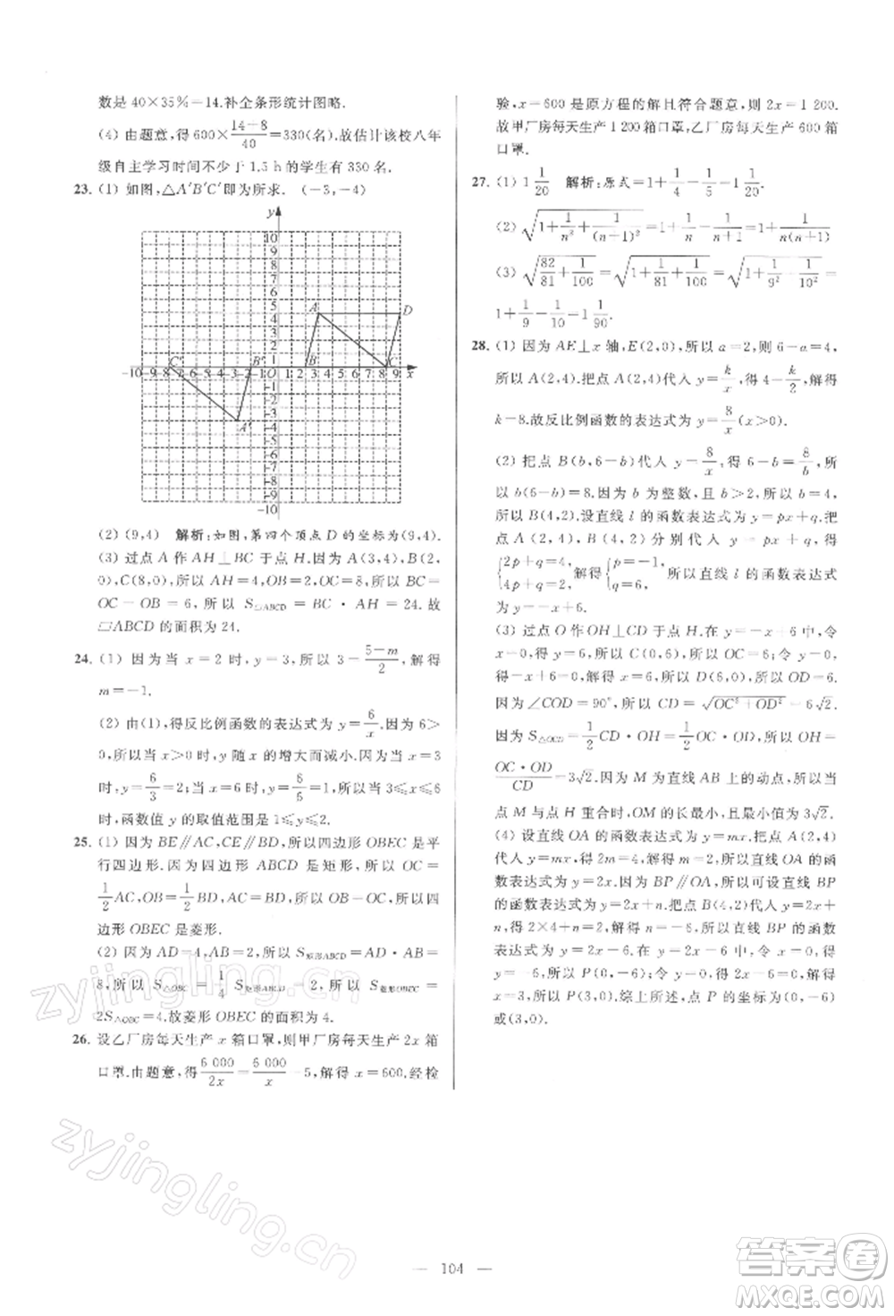 云南美術(shù)出版社2022亮點(diǎn)給力大試卷八年級(jí)下冊(cè)數(shù)學(xué)蘇科版參考答案