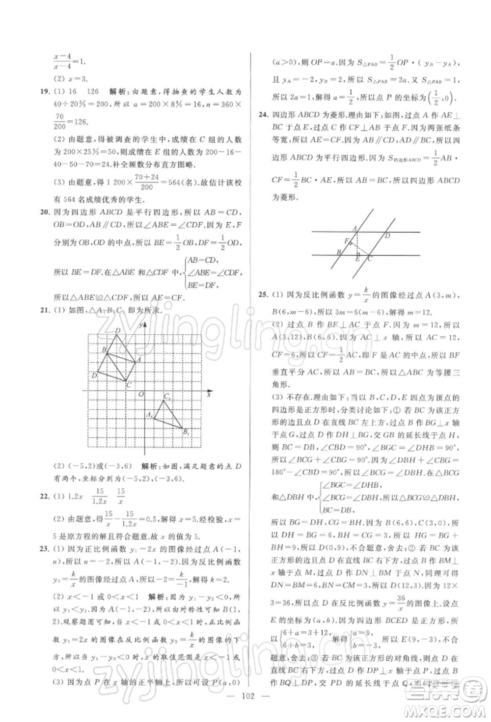 云南美術(shù)出版社2022亮點(diǎn)給力大試卷八年級(jí)下冊(cè)數(shù)學(xué)蘇科版參考答案