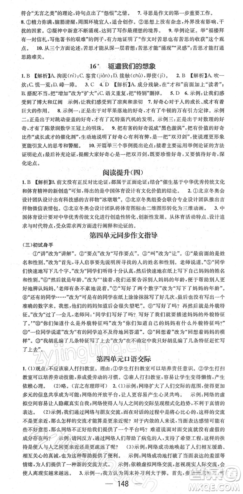 江西教育出版社2022名師測控九年級語文下冊RJ人教版答案