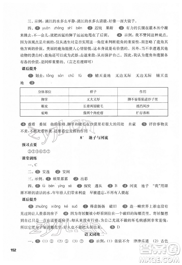 華東師范大學(xué)出版社2022一課一練三年級(jí)語(yǔ)文第二學(xué)期華東師大版五四學(xué)制答案