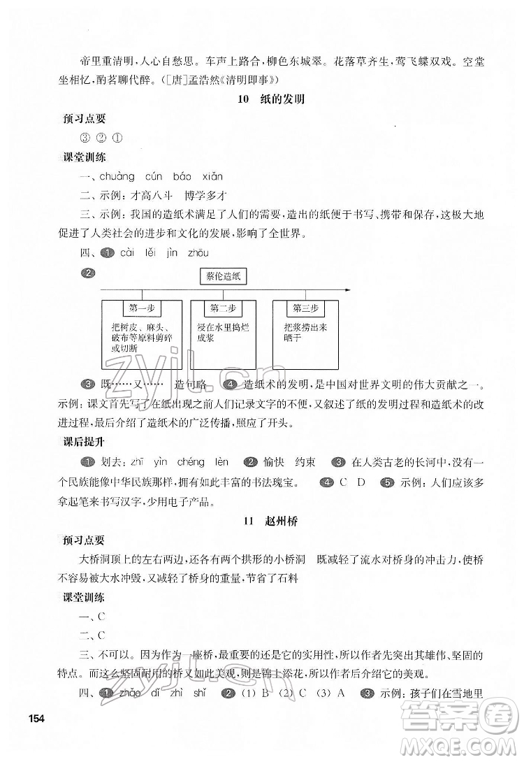 華東師范大學(xué)出版社2022一課一練三年級(jí)語(yǔ)文第二學(xué)期華東師大版五四學(xué)制答案