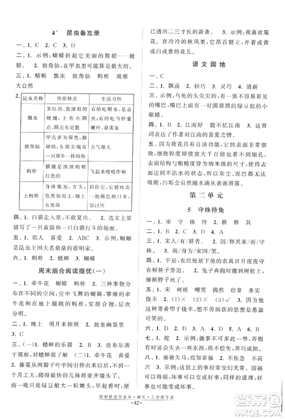 江蘇鳳凰美術(shù)出版社2022歐拉提優(yōu)作業(yè)本三年級(jí)語文下冊(cè)人教版參考答案