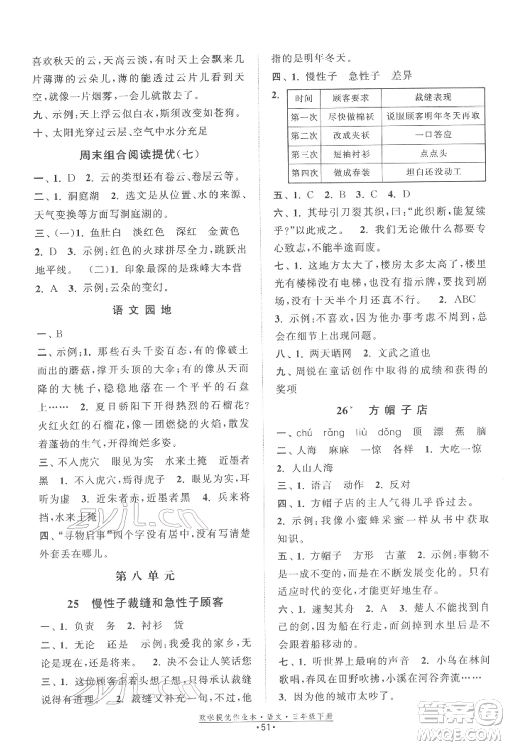 江蘇鳳凰美術(shù)出版社2022歐拉提優(yōu)作業(yè)本三年級(jí)語文下冊(cè)人教版參考答案