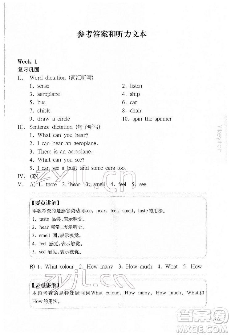 華東師范大學出版社2022一課一練三年級英語N版第二學期增強版華東師大版答案