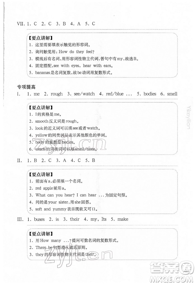 華東師范大學出版社2022一課一練三年級英語N版第二學期增強版華東師大版答案