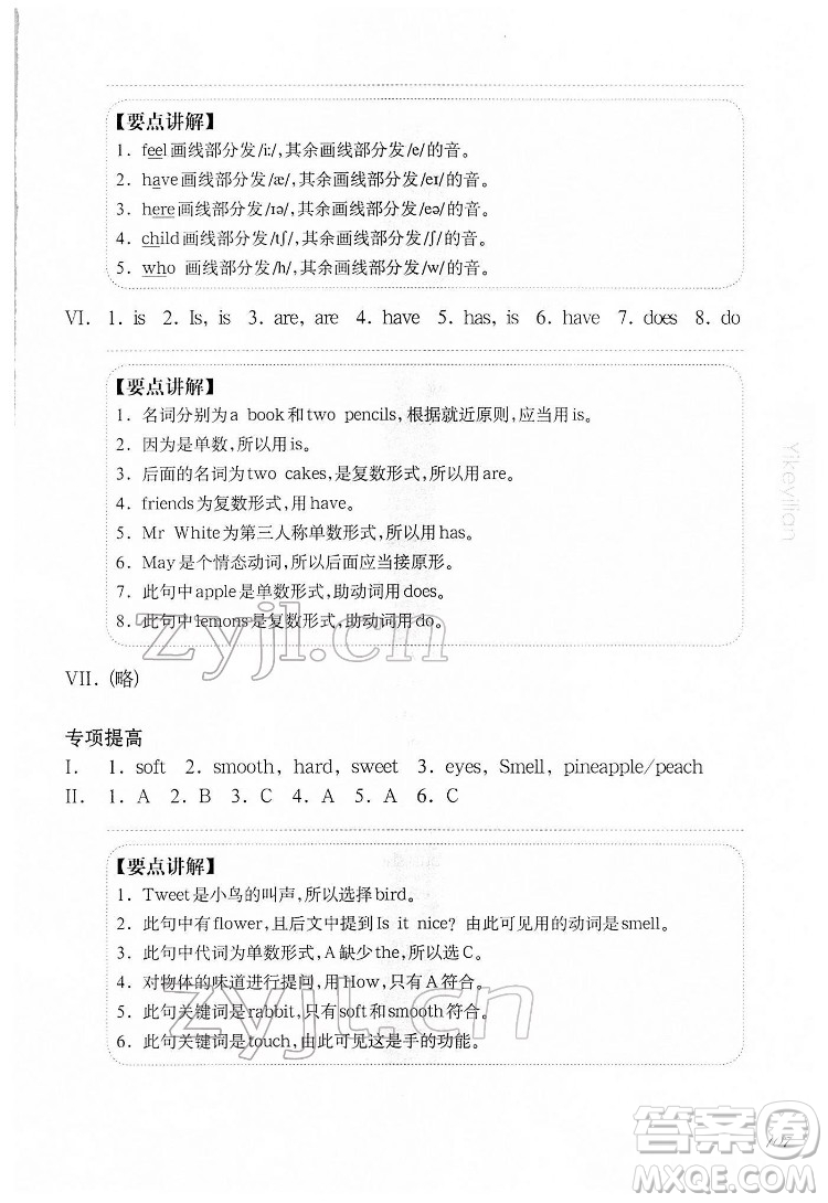 華東師范大學出版社2022一課一練三年級英語N版第二學期增強版華東師大版答案