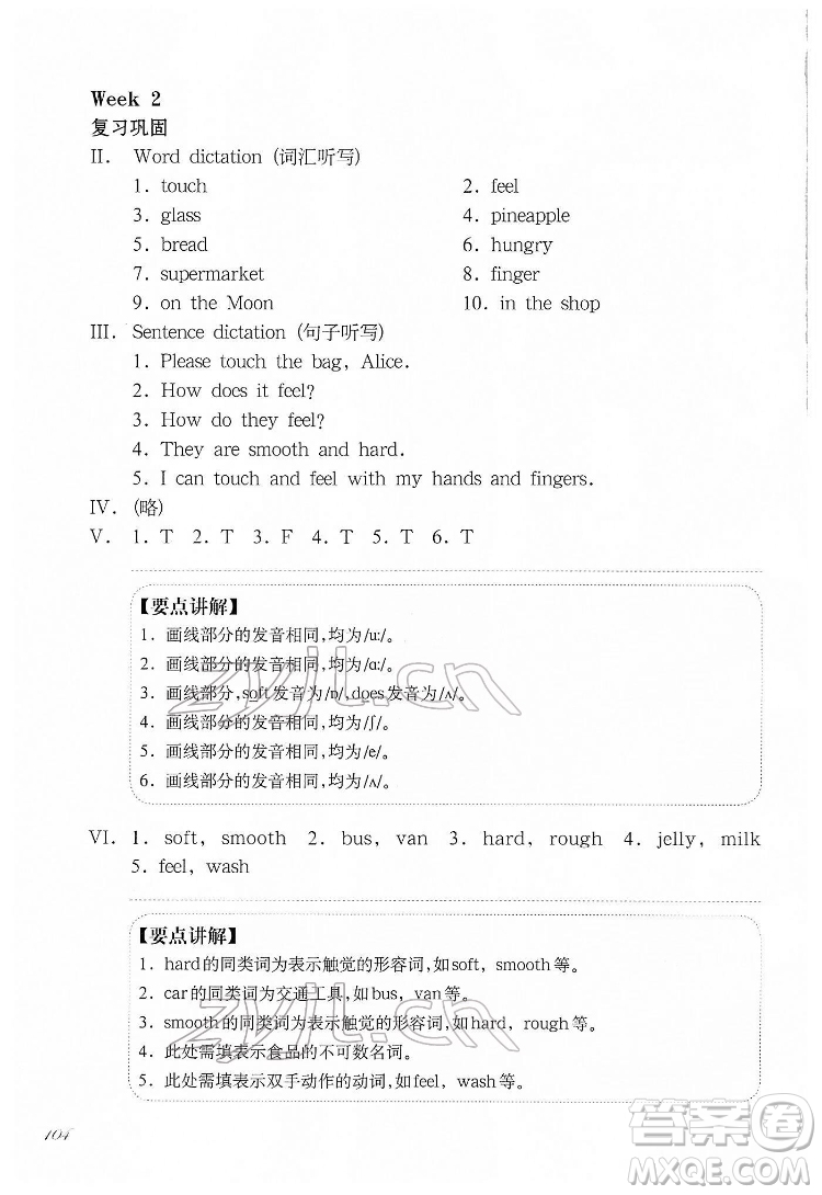 華東師范大學出版社2022一課一練三年級英語N版第二學期增強版華東師大版答案