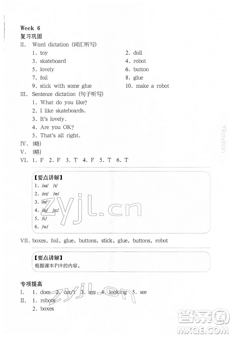 華東師范大學出版社2022一課一練三年級英語N版第二學期增強版華東師大版答案