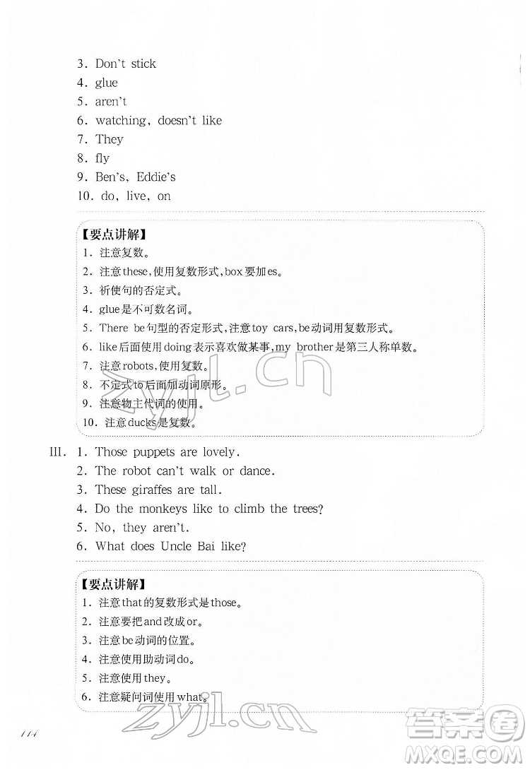 華東師范大學出版社2022一課一練三年級英語N版第二學期增強版華東師大版答案