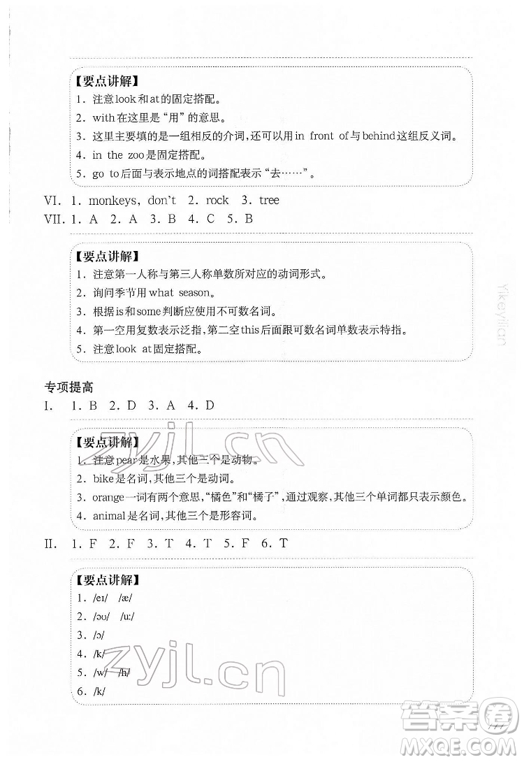 華東師范大學出版社2022一課一練三年級英語N版第二學期增強版華東師大版答案