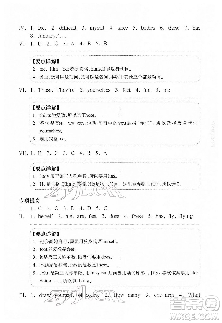 華東師范大學出版社2022一課一練三年級英語N版第二學期增強版華東師大版答案