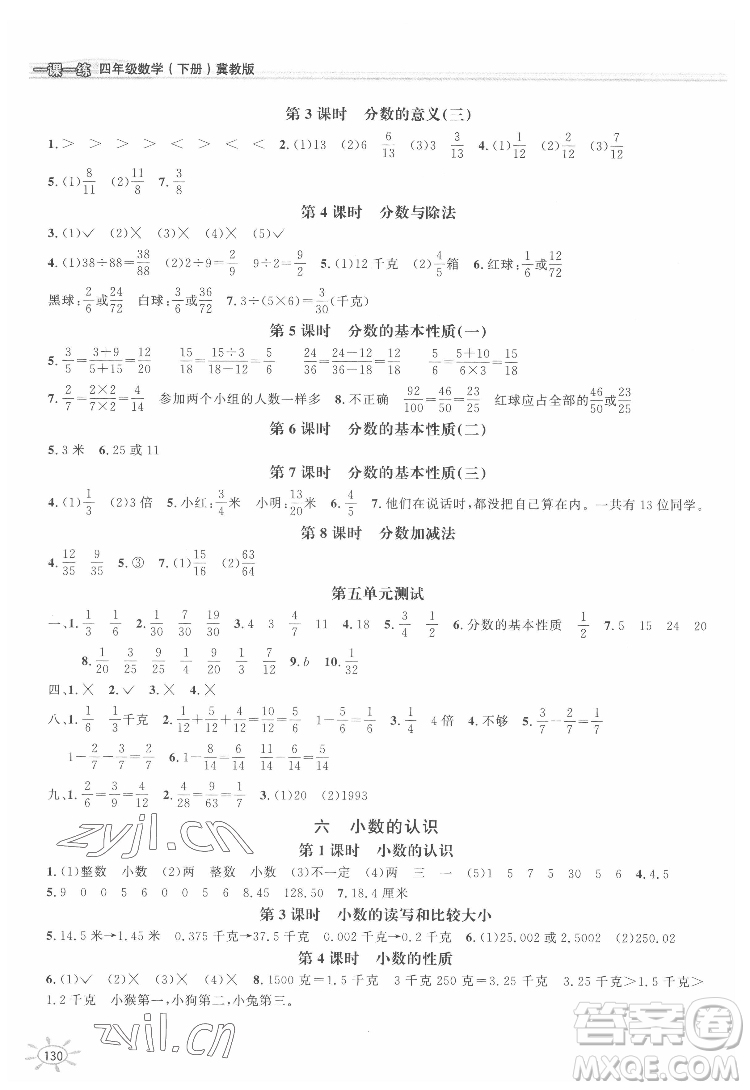 花山文藝出版社2022新編1課1練四年級下冊數(shù)學冀教版答案