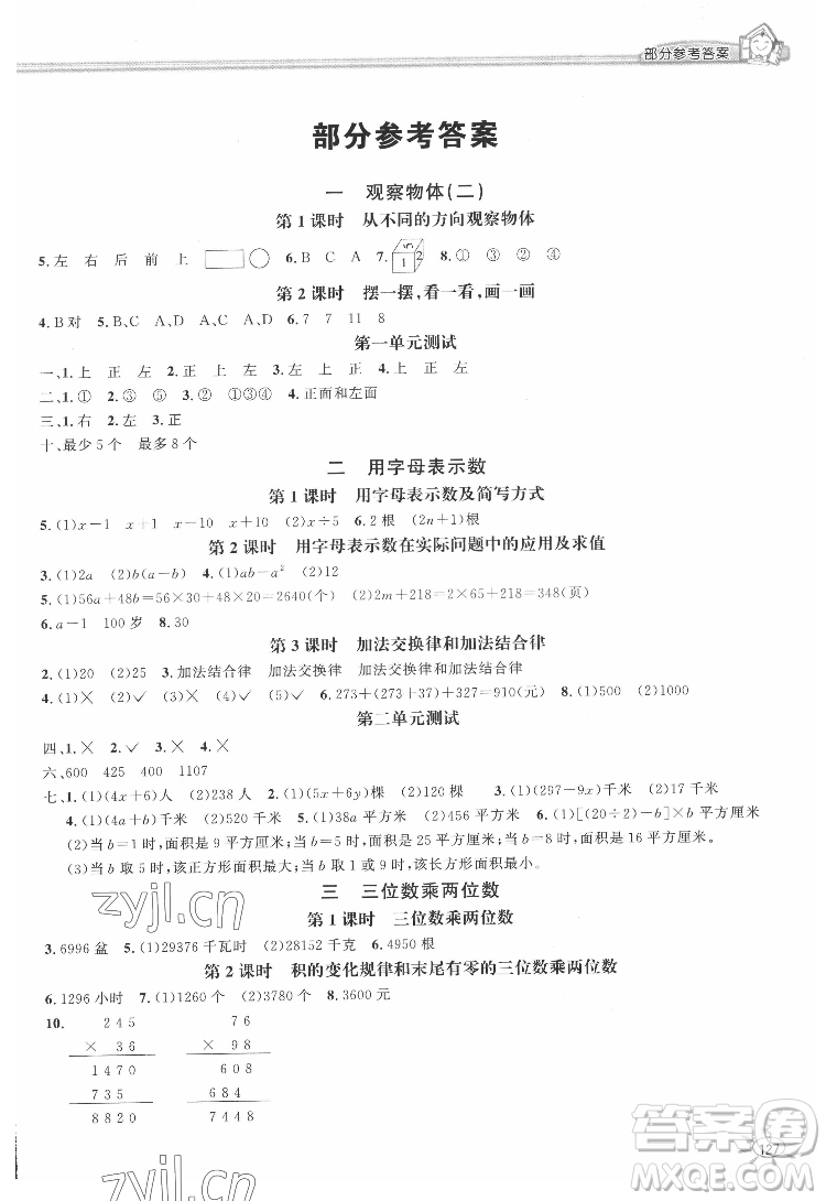 花山文藝出版社2022新編1課1練四年級下冊數(shù)學冀教版答案