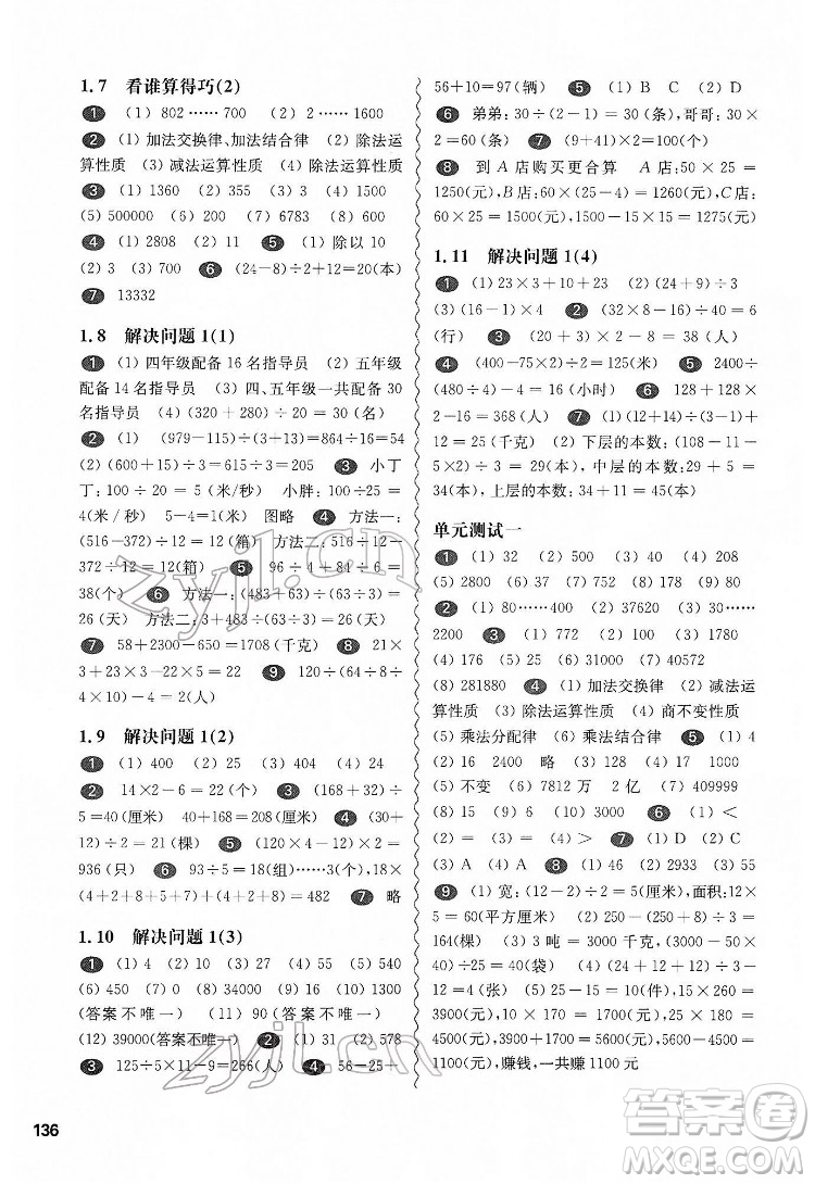 華東師范大學(xué)出版社2022一課一練四年級數(shù)學(xué)第二學(xué)期華東師大版答案