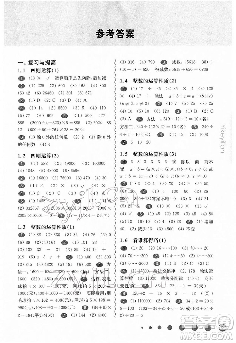 華東師范大學(xué)出版社2022一課一練四年級數(shù)學(xué)第二學(xué)期華東師大版答案