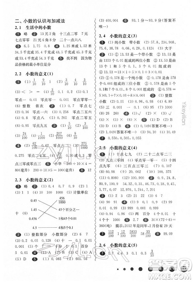 華東師范大學(xué)出版社2022一課一練四年級數(shù)學(xué)第二學(xué)期華東師大版答案