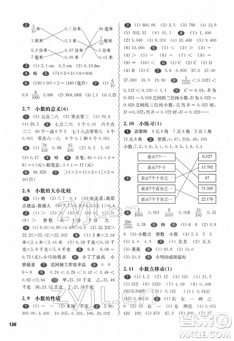 華東師范大學(xué)出版社2022一課一練四年級數(shù)學(xué)第二學(xué)期華東師大版答案