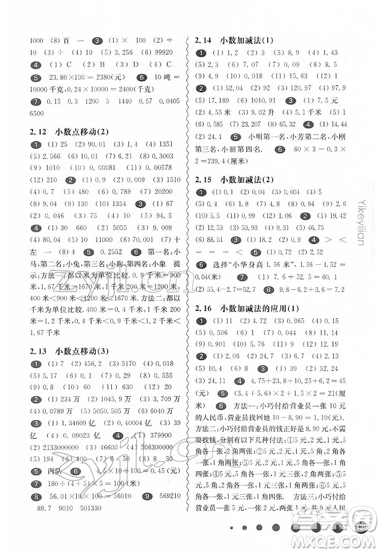 華東師范大學(xué)出版社2022一課一練四年級數(shù)學(xué)第二學(xué)期華東師大版答案