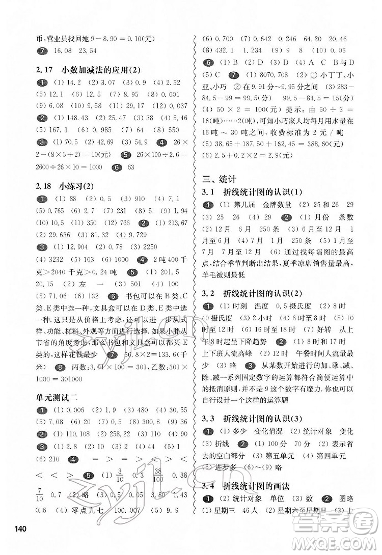 華東師范大學(xué)出版社2022一課一練四年級數(shù)學(xué)第二學(xué)期華東師大版答案