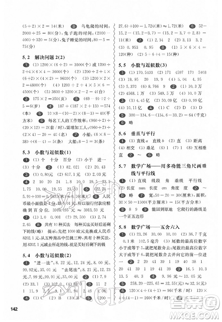 華東師范大學(xué)出版社2022一課一練四年級數(shù)學(xué)第二學(xué)期華東師大版答案