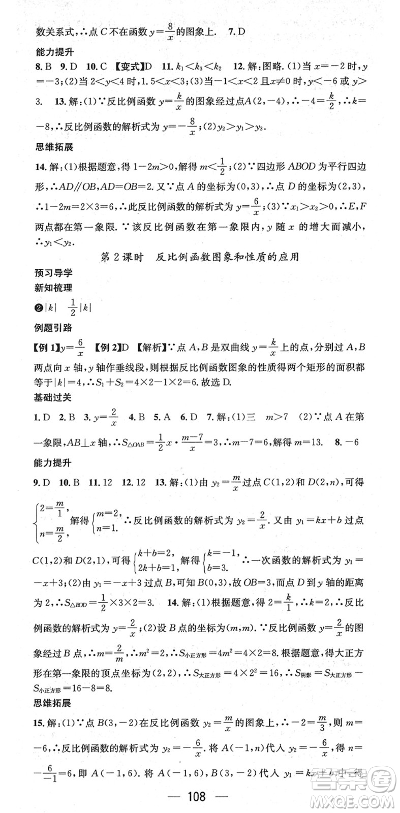 江西教育出版社2022名師測控九年級數(shù)學(xué)下冊RJ人教版答案