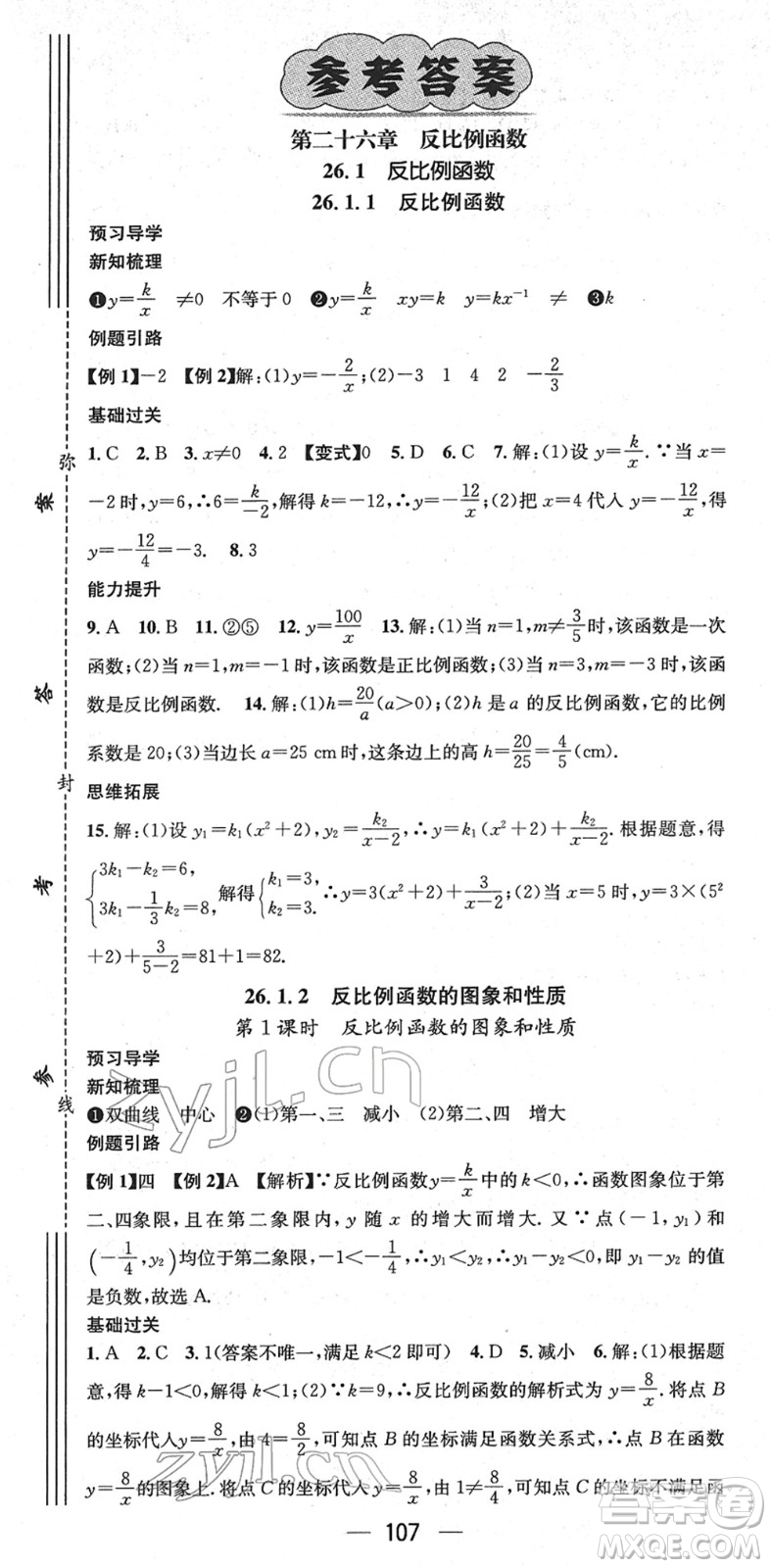 江西教育出版社2022名師測控九年級數(shù)學(xué)下冊RJ人教版答案