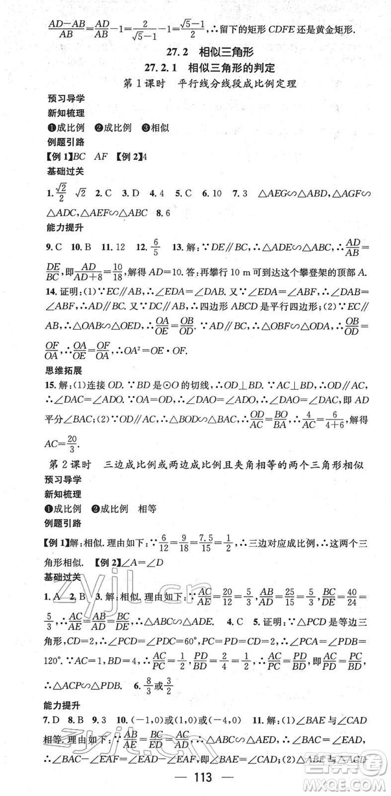 江西教育出版社2022名師測控九年級數(shù)學(xué)下冊RJ人教版答案