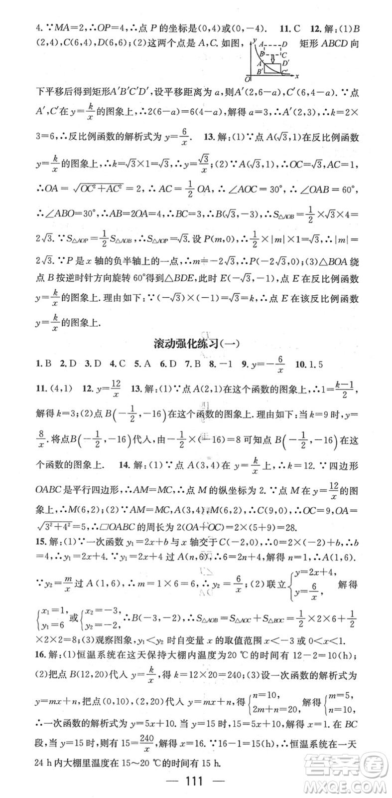 江西教育出版社2022名師測控九年級數(shù)學(xué)下冊RJ人教版答案