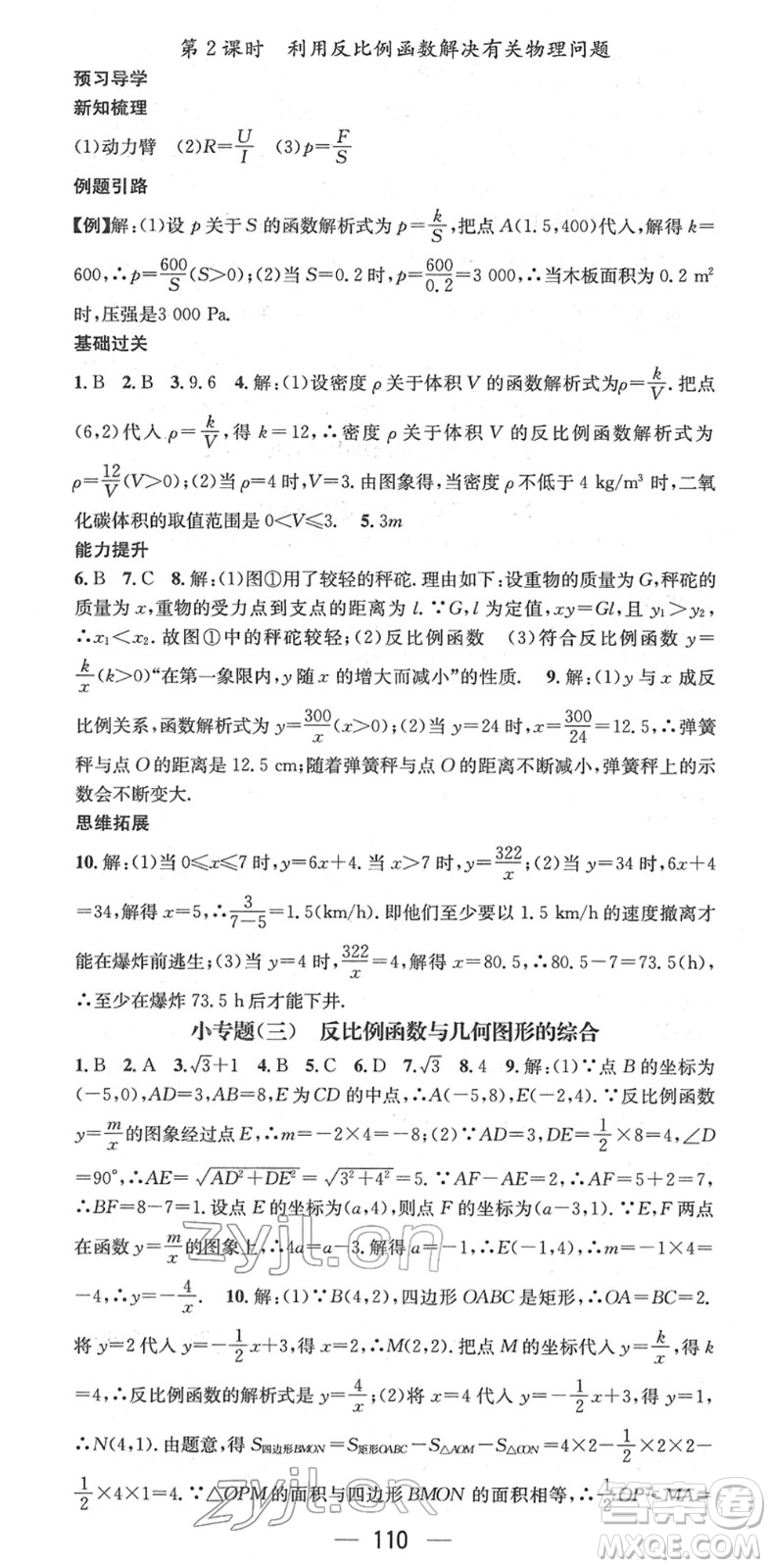 江西教育出版社2022名師測控九年級數(shù)學(xué)下冊RJ人教版答案