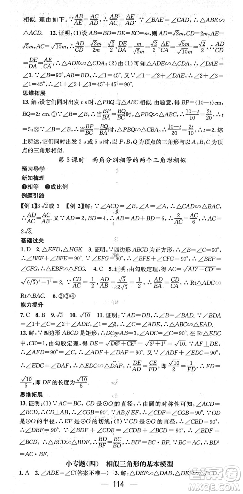 江西教育出版社2022名師測控九年級數(shù)學(xué)下冊RJ人教版答案