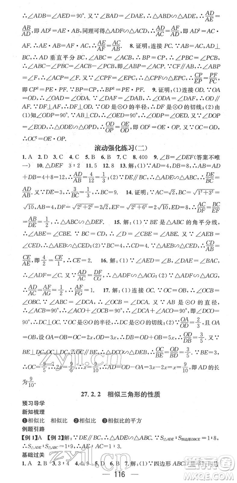 江西教育出版社2022名師測控九年級數(shù)學(xué)下冊RJ人教版答案