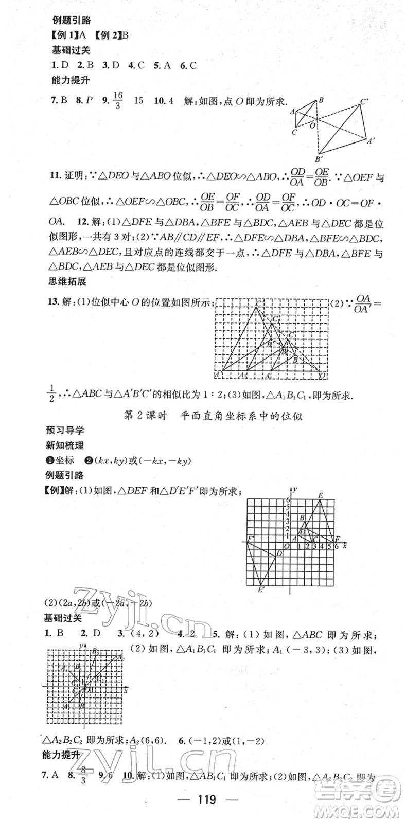 江西教育出版社2022名師測控九年級數(shù)學(xué)下冊RJ人教版答案