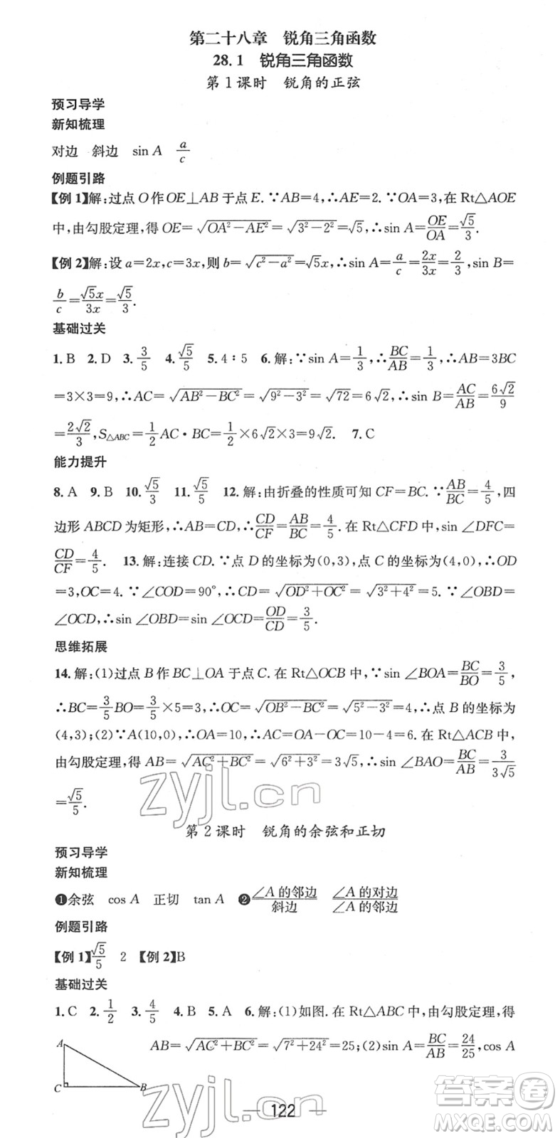 江西教育出版社2022名師測控九年級數(shù)學(xué)下冊RJ人教版答案