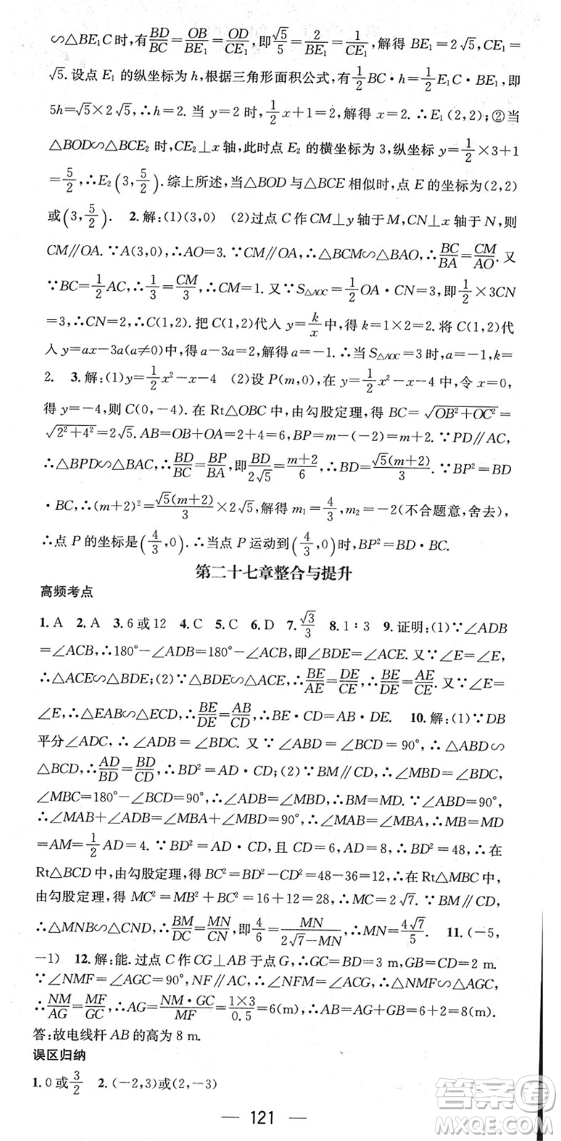 江西教育出版社2022名師測控九年級數(shù)學(xué)下冊RJ人教版答案