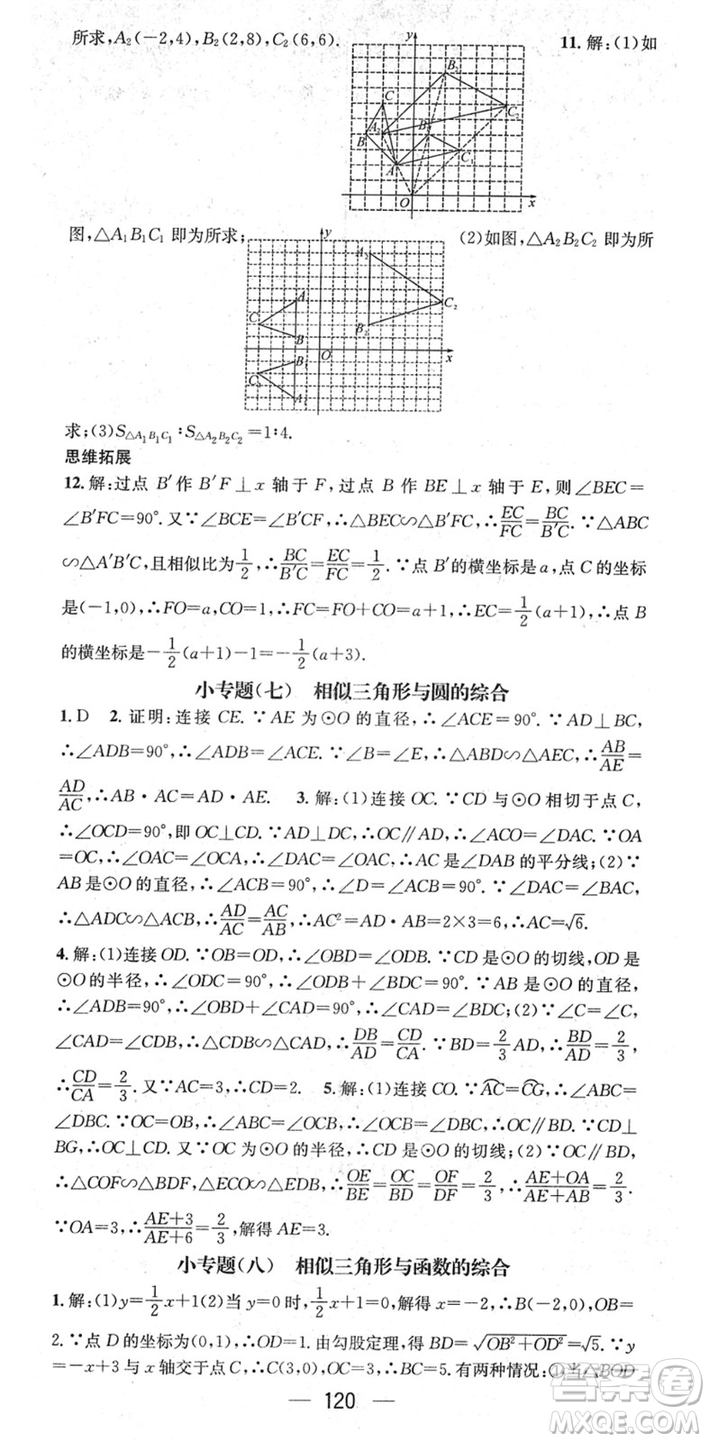 江西教育出版社2022名師測控九年級數(shù)學(xué)下冊RJ人教版答案