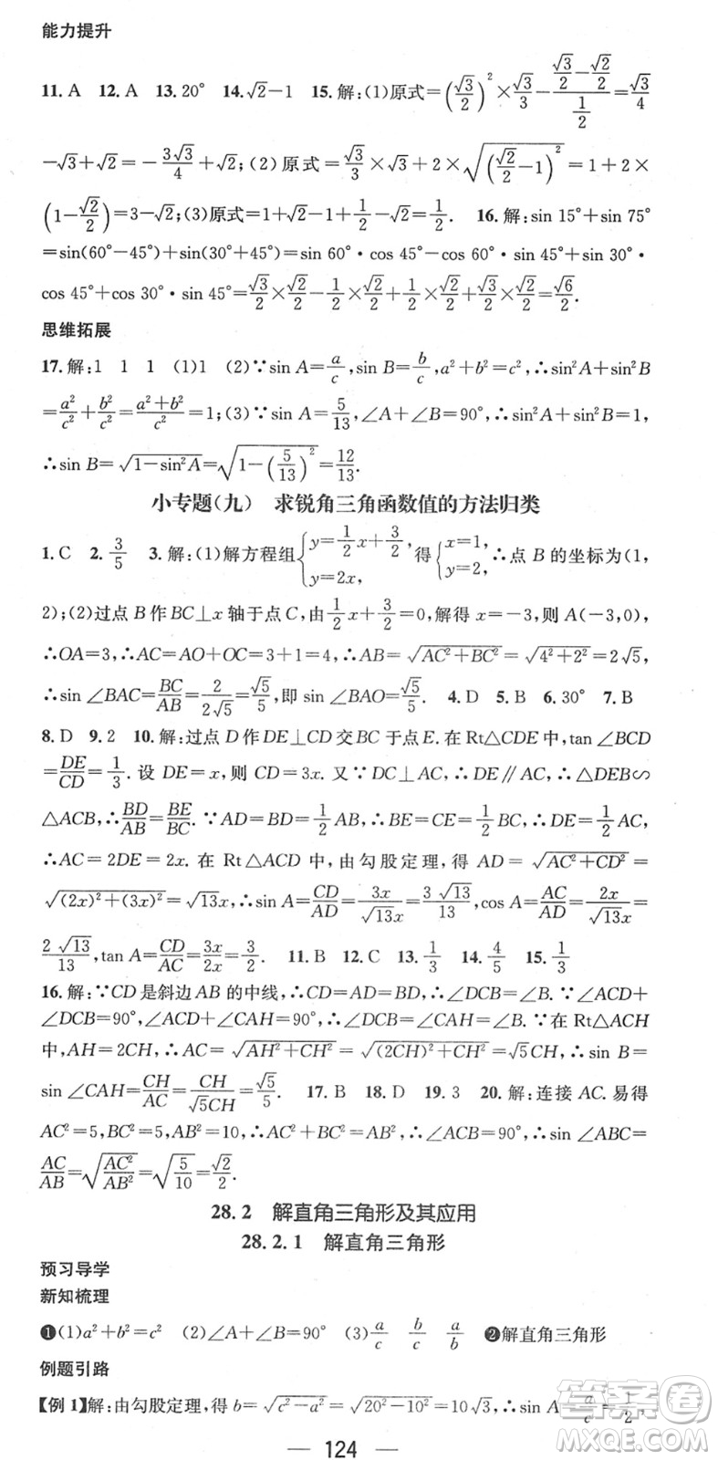 江西教育出版社2022名師測控九年級數(shù)學(xué)下冊RJ人教版答案