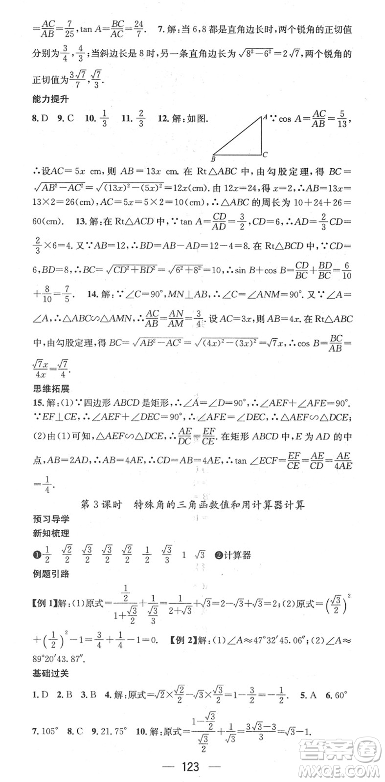 江西教育出版社2022名師測控九年級數(shù)學(xué)下冊RJ人教版答案