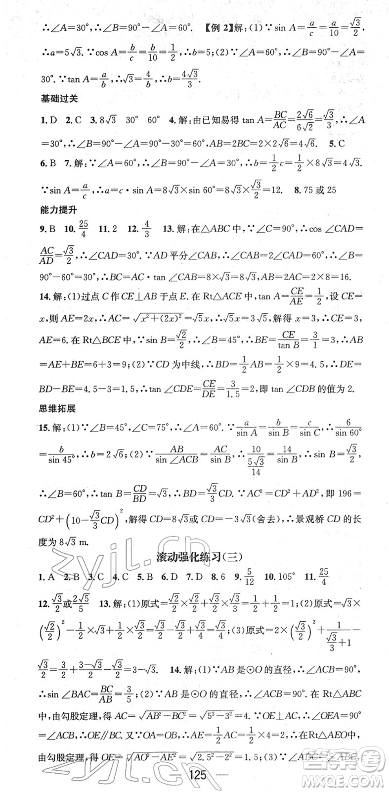 江西教育出版社2022名師測控九年級數(shù)學(xué)下冊RJ人教版答案