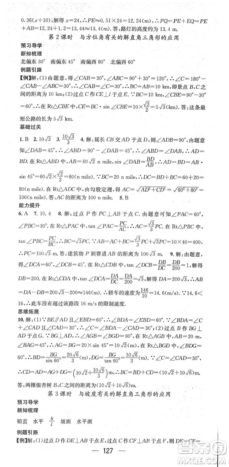 江西教育出版社2022名師測控九年級數(shù)學(xué)下冊RJ人教版答案