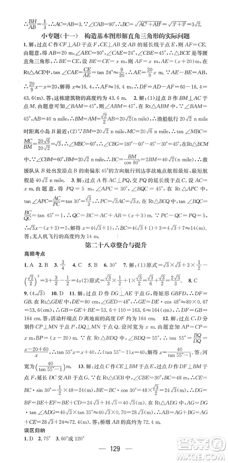 江西教育出版社2022名師測控九年級數(shù)學(xué)下冊RJ人教版答案