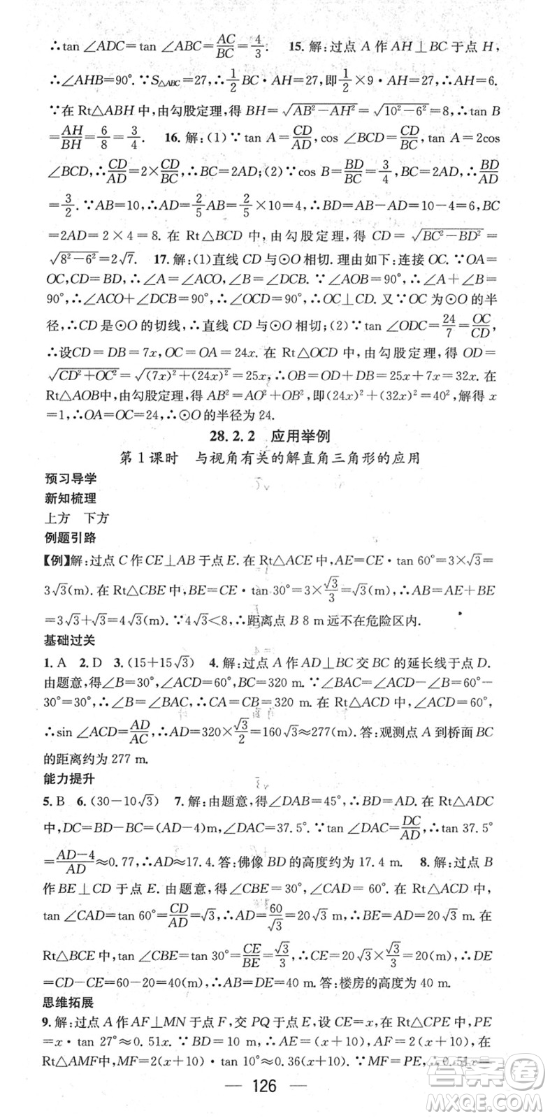 江西教育出版社2022名師測控九年級數(shù)學(xué)下冊RJ人教版答案