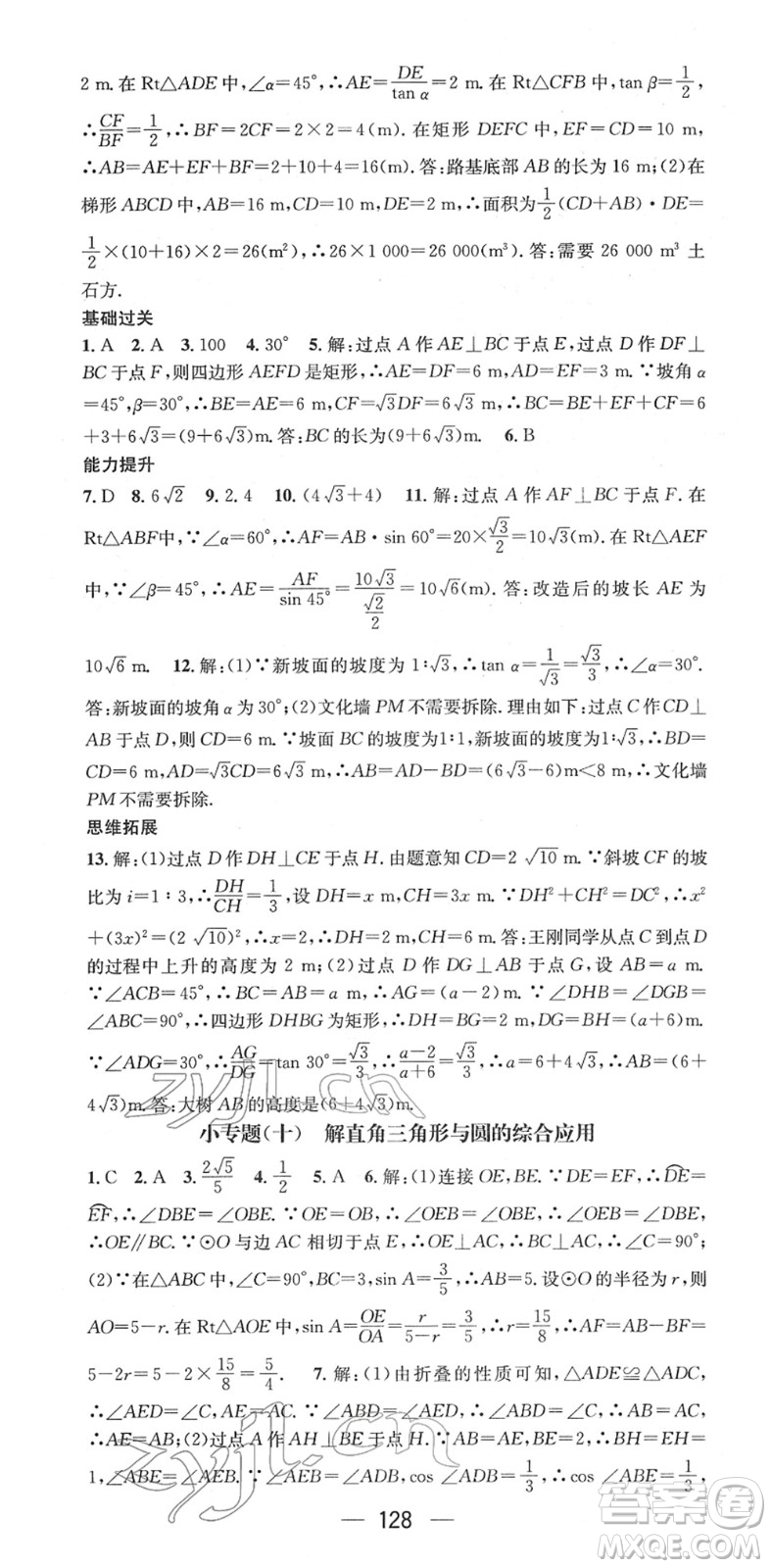 江西教育出版社2022名師測控九年級數(shù)學(xué)下冊RJ人教版答案