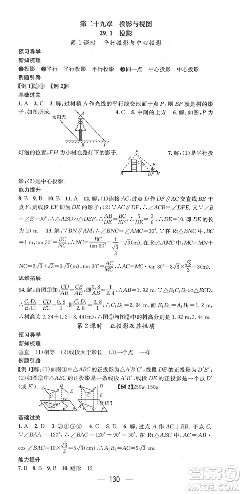 江西教育出版社2022名師測控九年級數(shù)學(xué)下冊RJ人教版答案