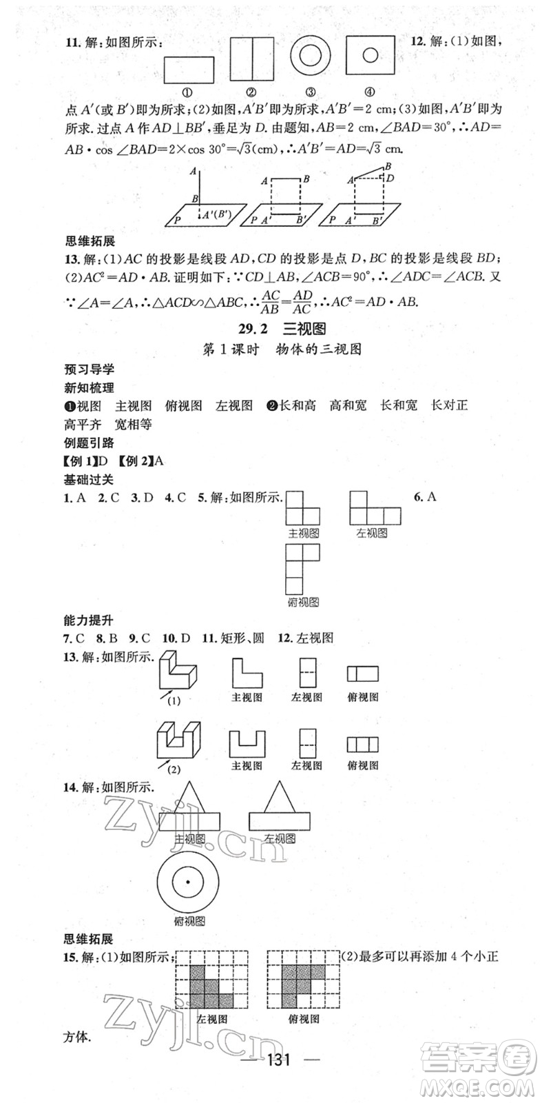 江西教育出版社2022名師測控九年級數(shù)學(xué)下冊RJ人教版答案