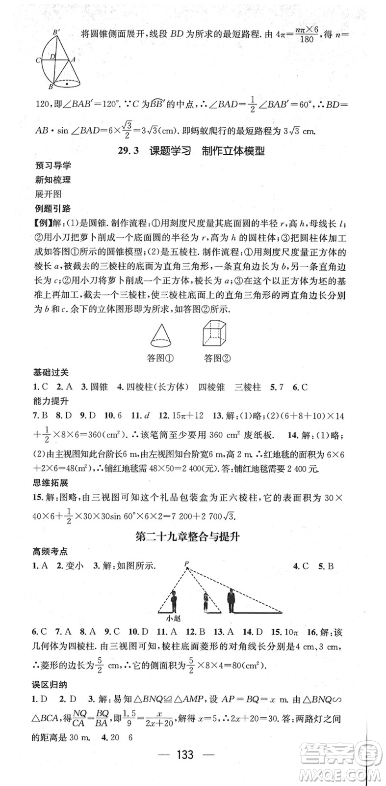 江西教育出版社2022名師測控九年級數(shù)學(xué)下冊RJ人教版答案