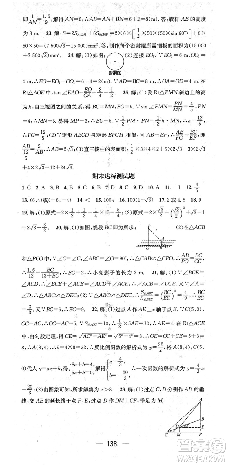 江西教育出版社2022名師測控九年級數(shù)學(xué)下冊RJ人教版答案