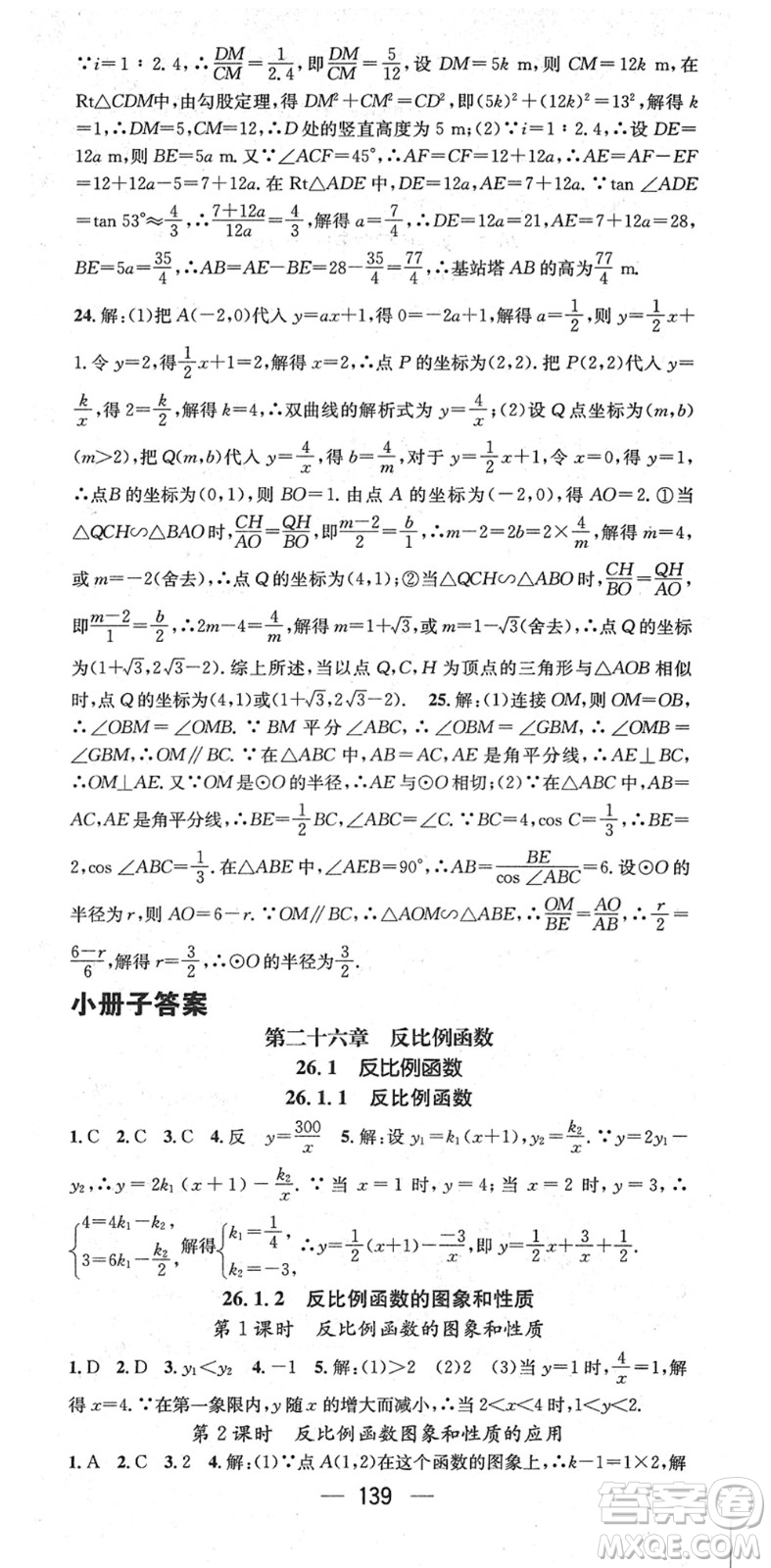 江西教育出版社2022名師測控九年級數(shù)學(xué)下冊RJ人教版答案